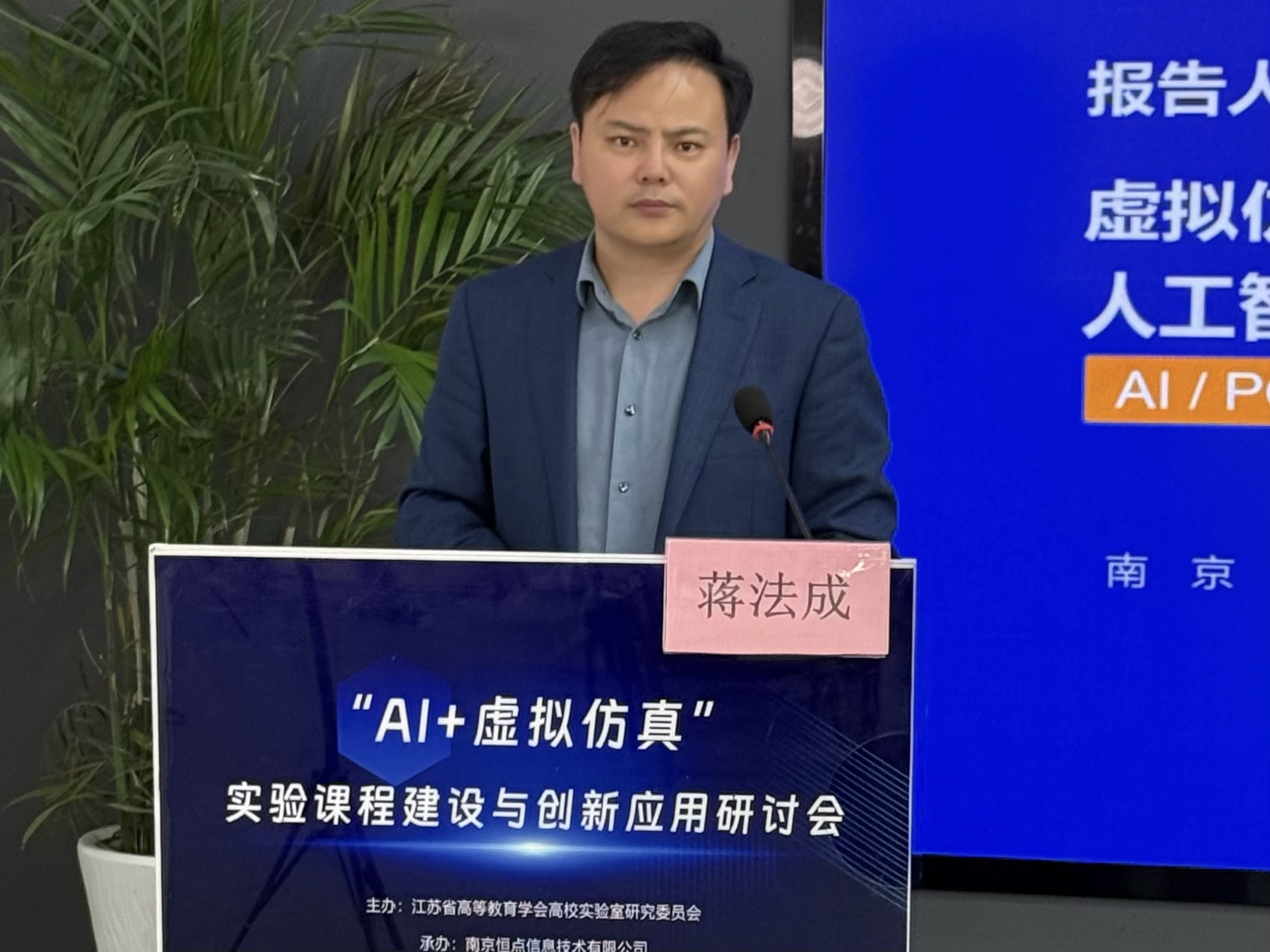 南京恒点信息技术有限公司总经理蒋法成