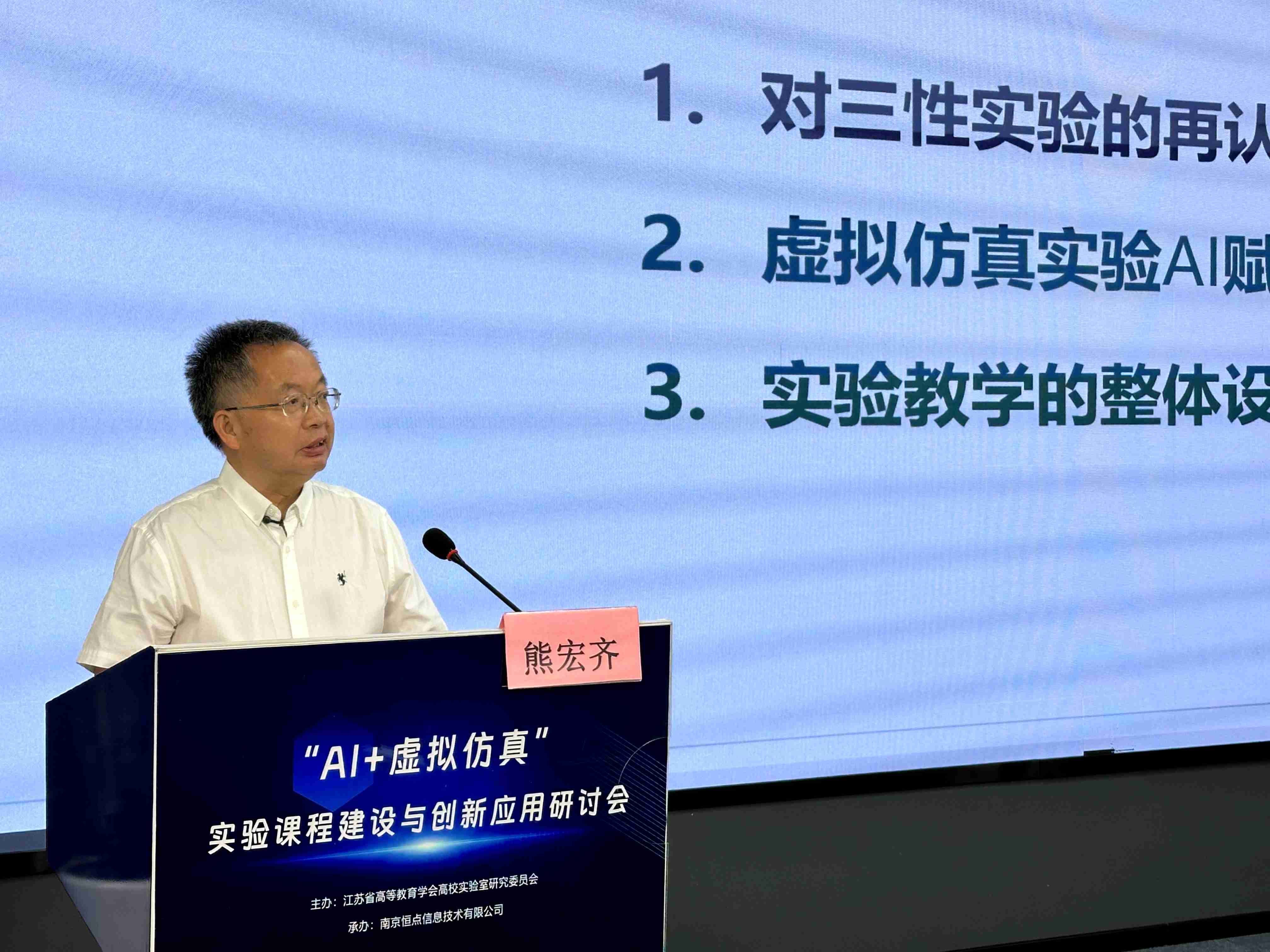 东南大学教授、教育部高等学校实验室建设与实验教学指导委员会秘书长熊宏齐