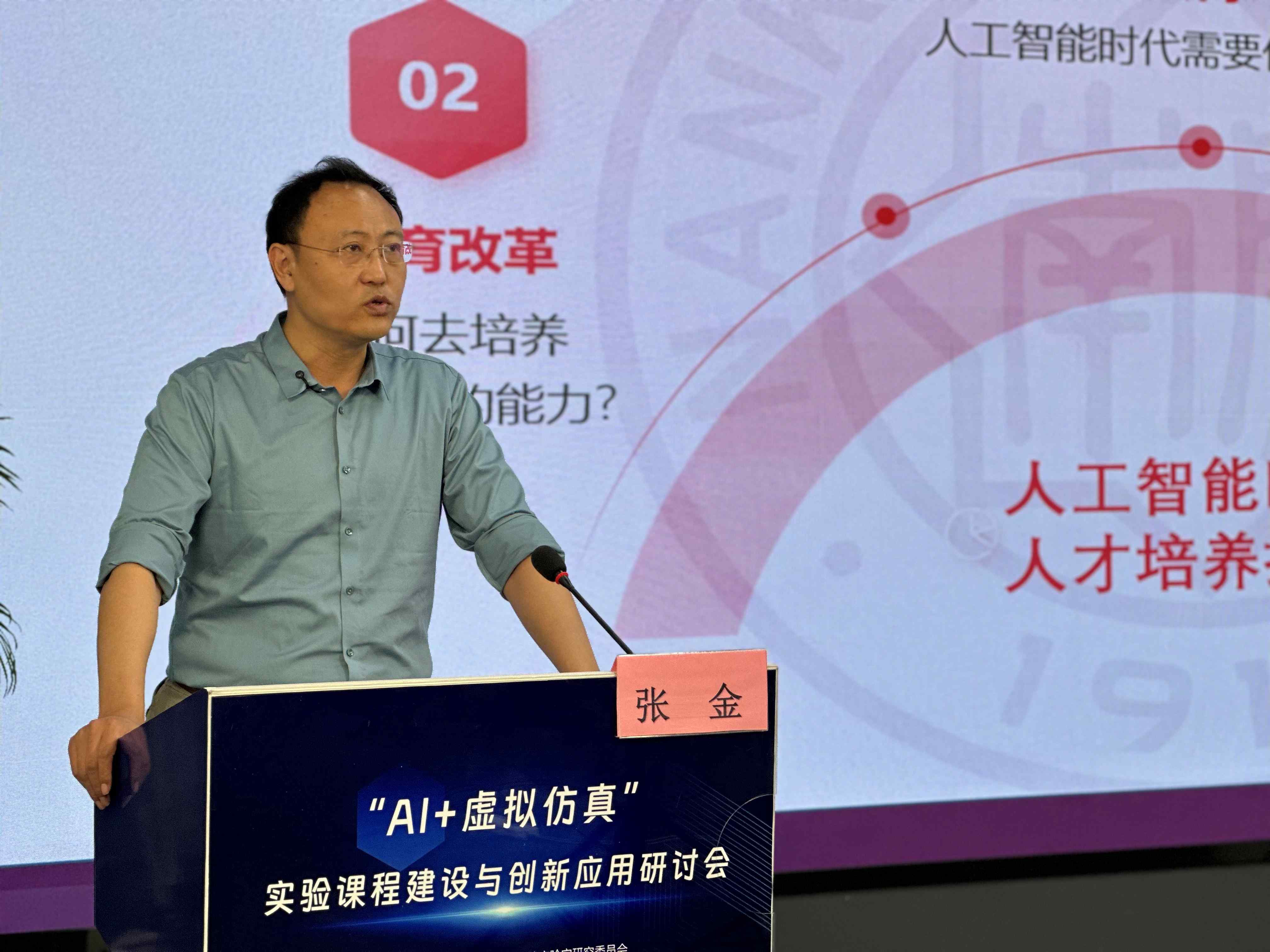 南开大学实验室设备处副处长张金