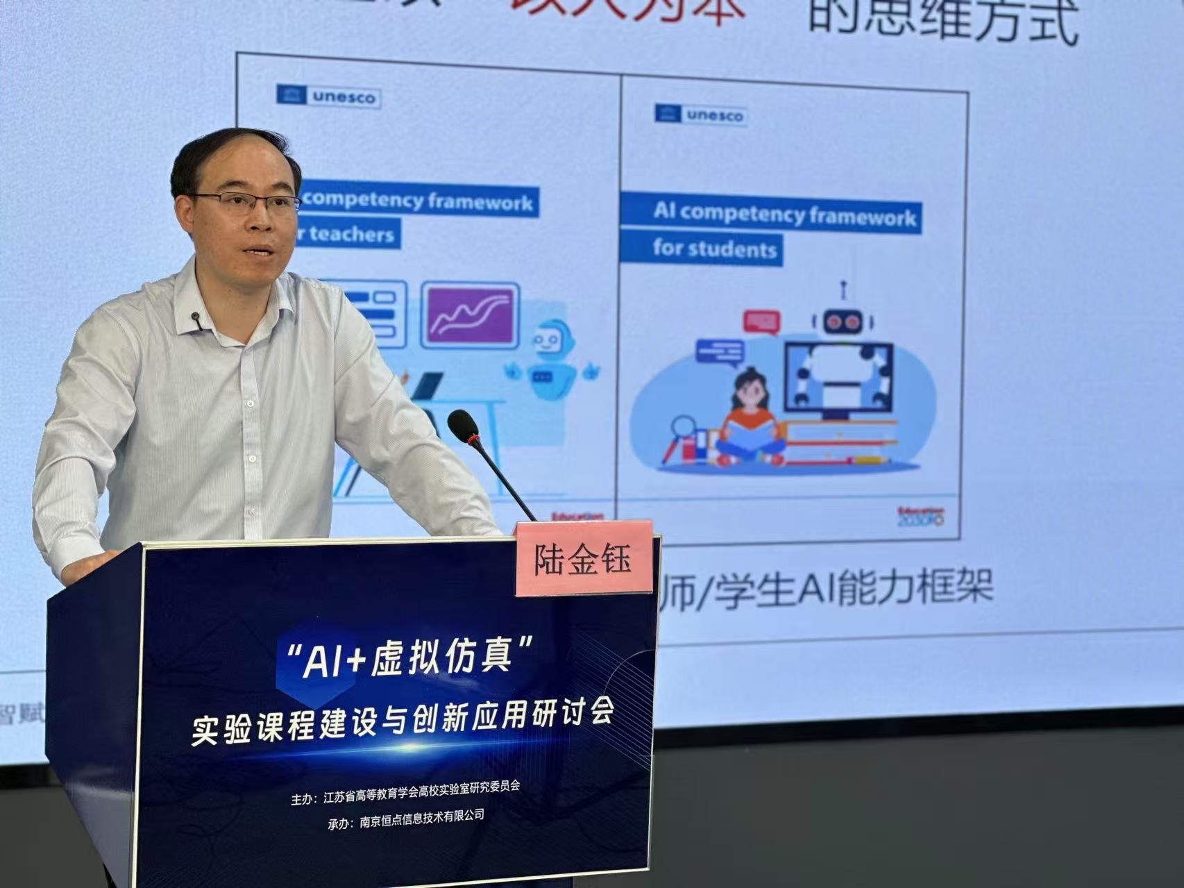 东南大学教务处处长陆金钰