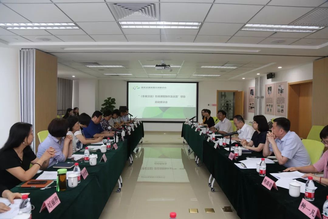 语言资源高精尖创新中心启动“‘冬奥汉语’在线课程制作及运营”项目